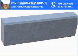 瑞豪水泥制品廠 專業(yè)生產江夏路沿石與各類水泥制品
